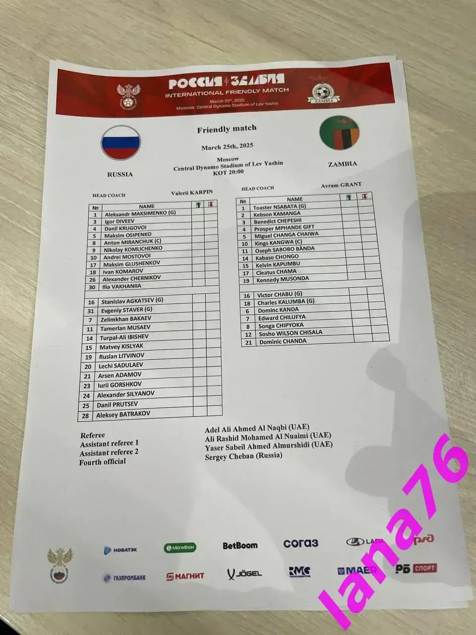 Россия - Замбия 25.03.2025 официальная программа + стартлист 1