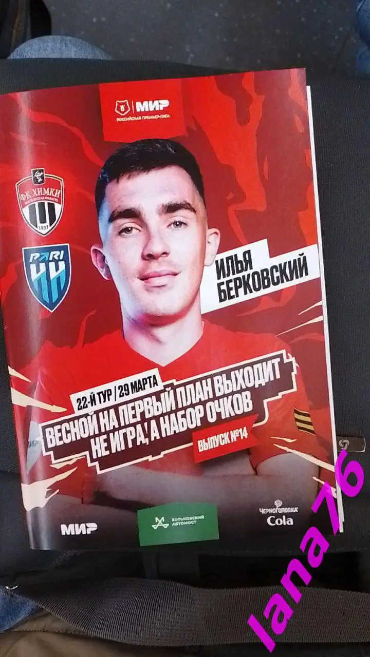 Химки - Пари НН Нижний Новгород 29.03.2025