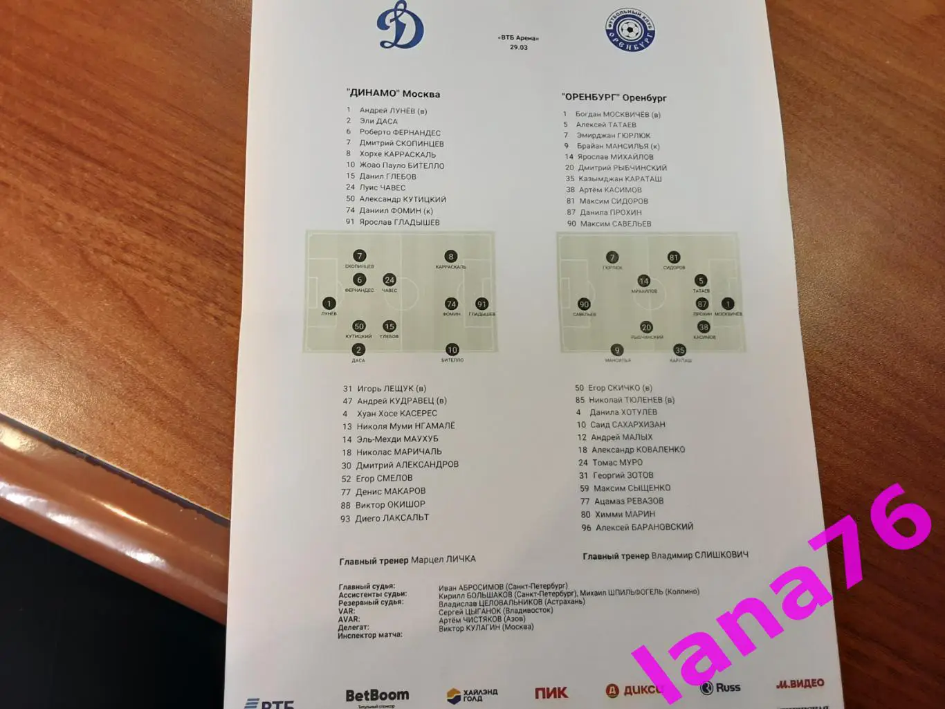 Динамо Москва - Оренбург 29.03.2025 официальная программа+ стартлист 1
