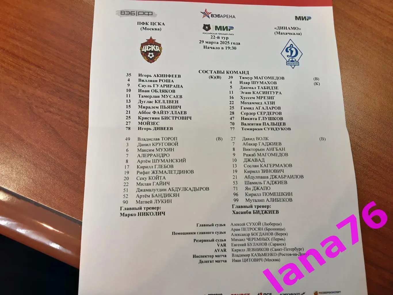 ЦСКА Москва - Динамо Махачкала 29.03.2025 официальная программа+ стартлист 1