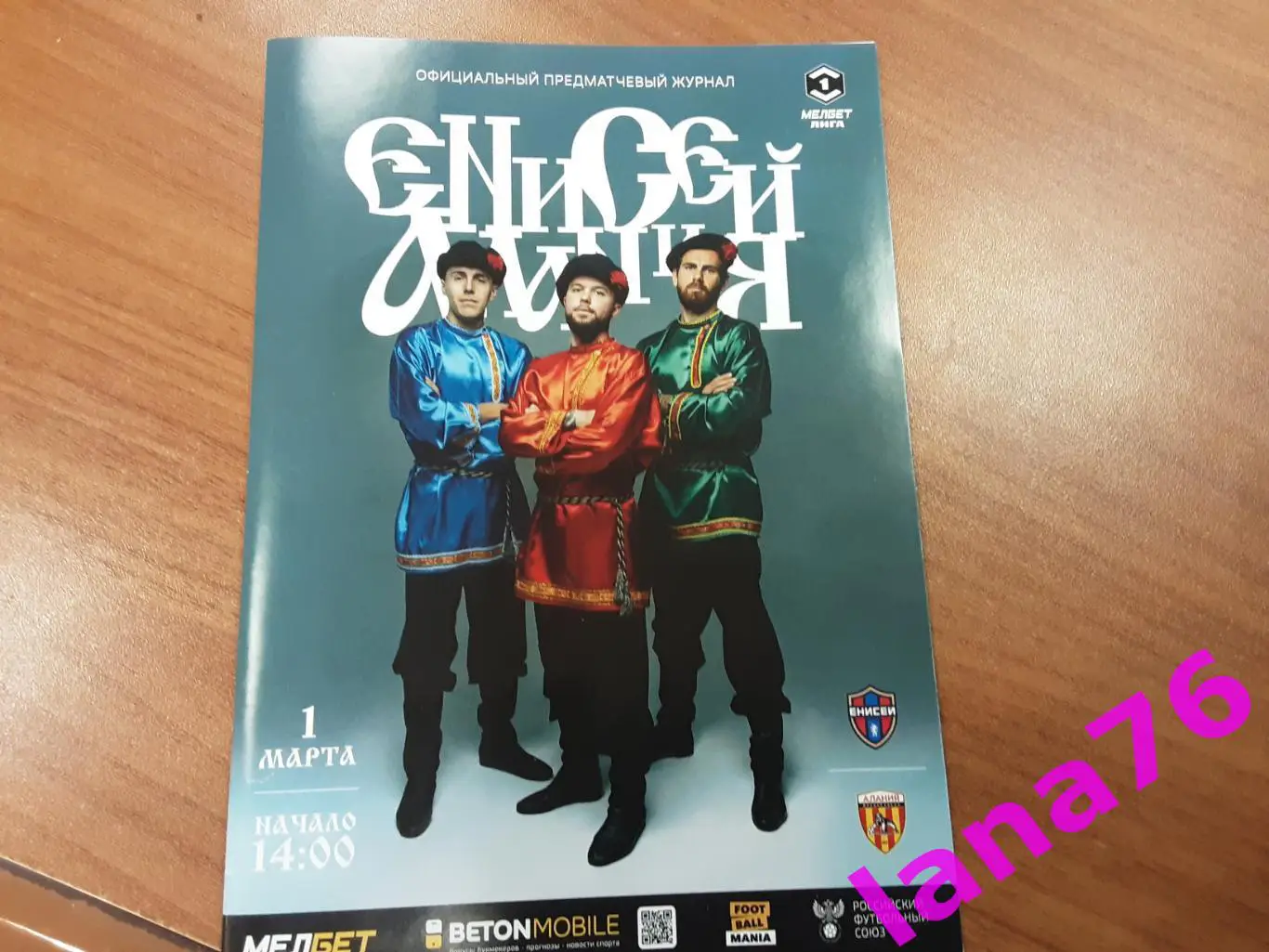 Енисей Красноярск - Алания Владикавказ 1.03.2025