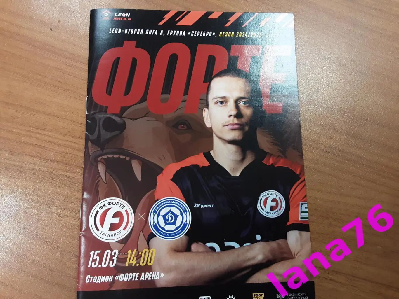 Форте Таганрог - Динамо Владивосток 15.03.2025