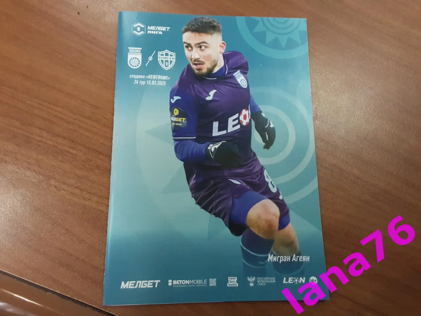 Уфа - Енисей Красноярск 15.03.2025