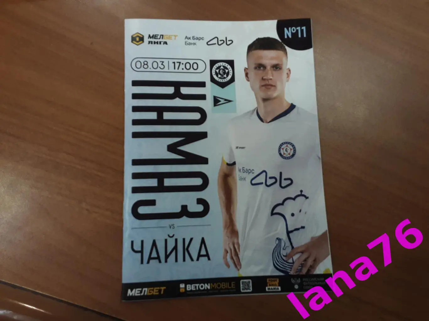 Камаз Набережные Челны - Чайка Песчанокопское 8.03.2025