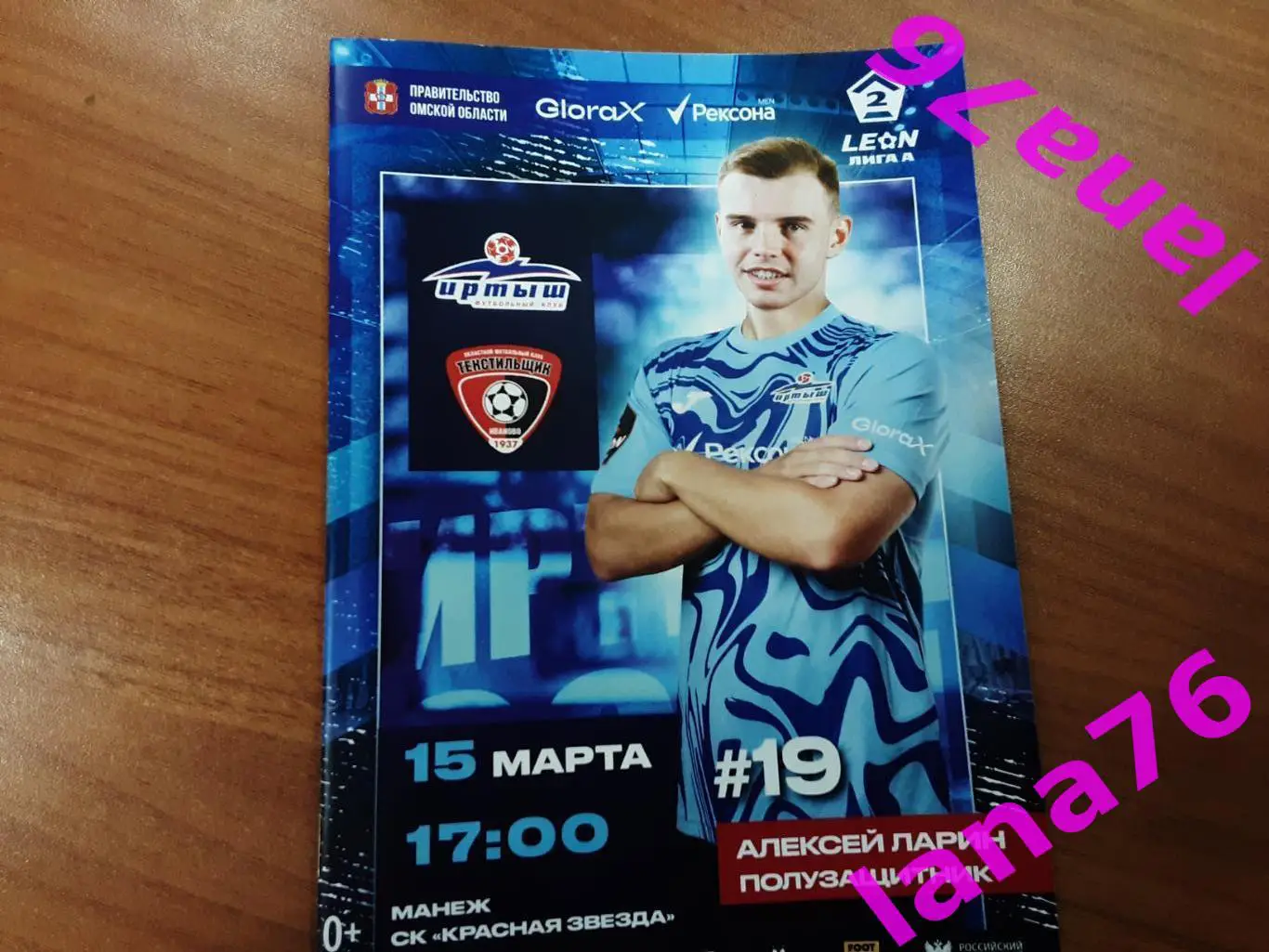 Иртыш Омск - Текстильщик Иваново 15.03.2025