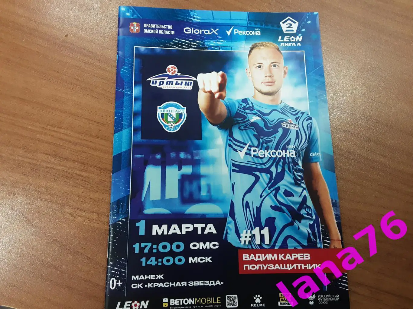 Иртыш Омск - Авангард Курск 1.03.2025