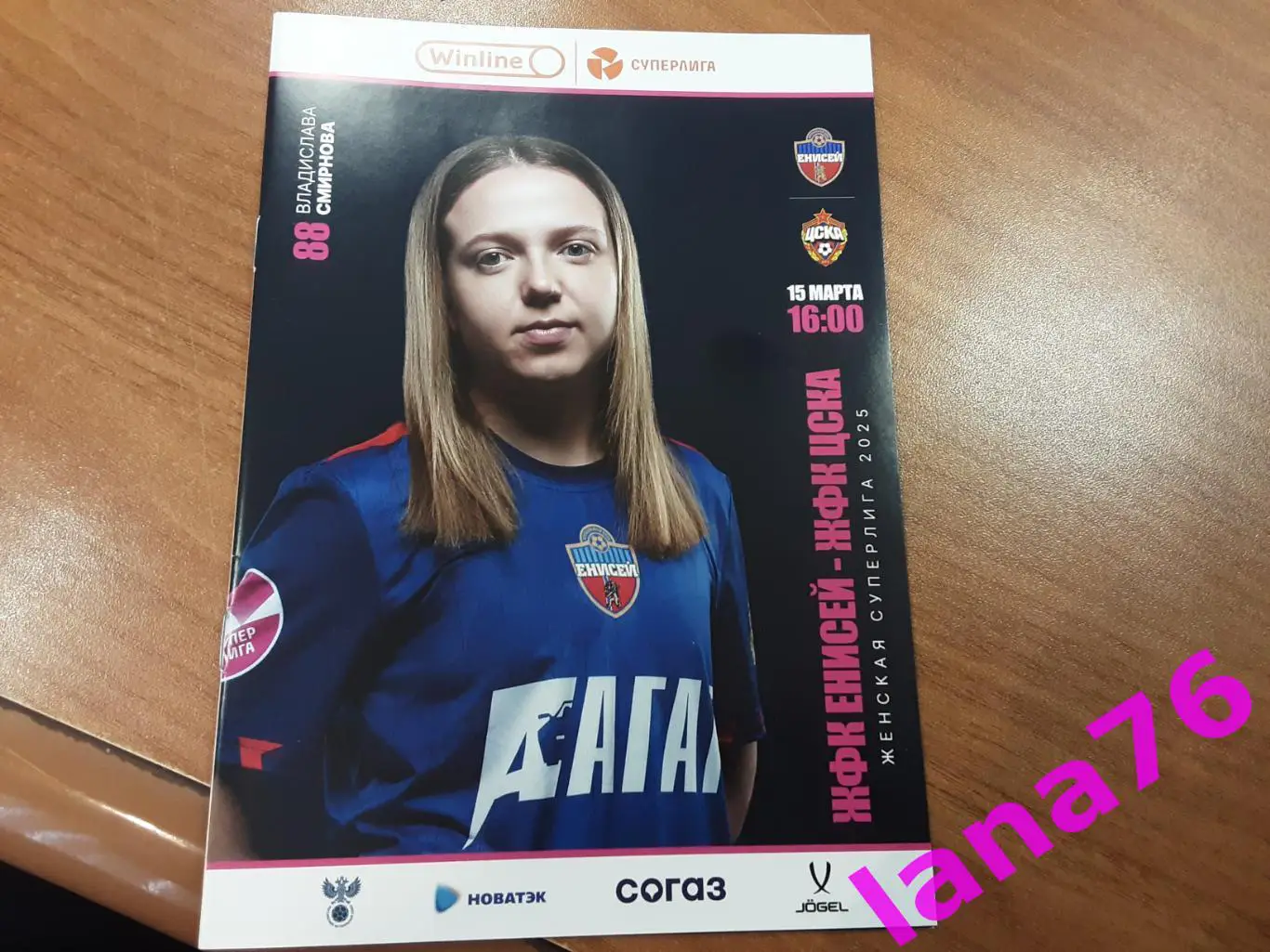 Енисей Красноярск - ЦСКА Москва женщины 15.03.2025