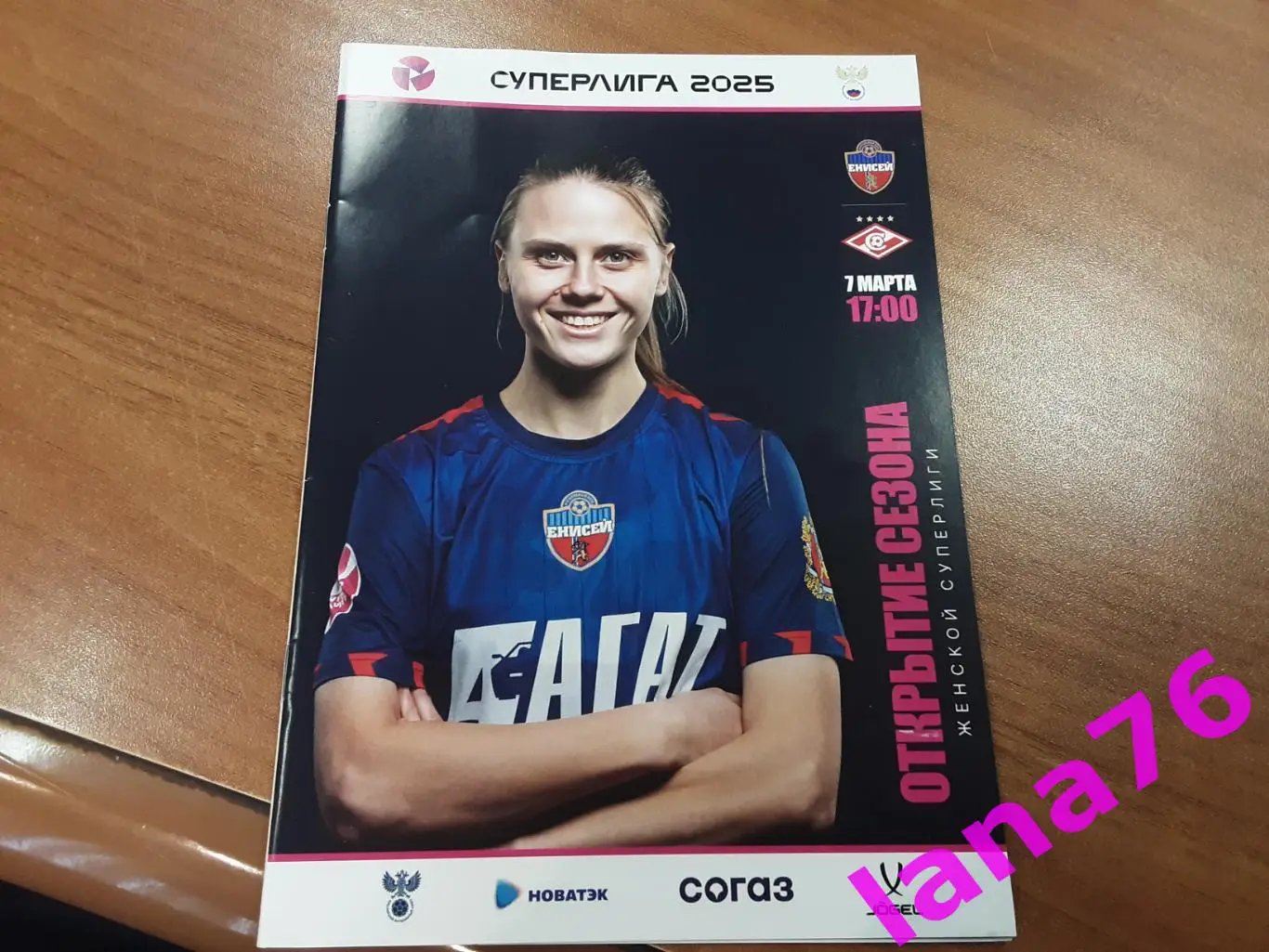 Енисей Красноярск - Спартак Москва женщины 7.03.2025