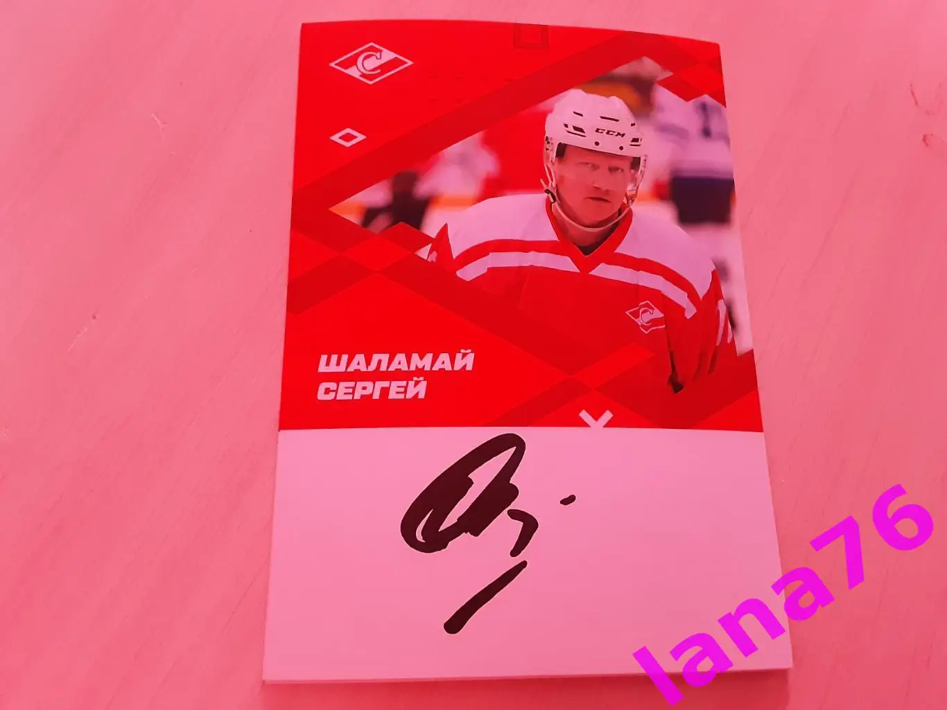 Автограф на карте Шаламай Сергей хоккей Спартак Москва