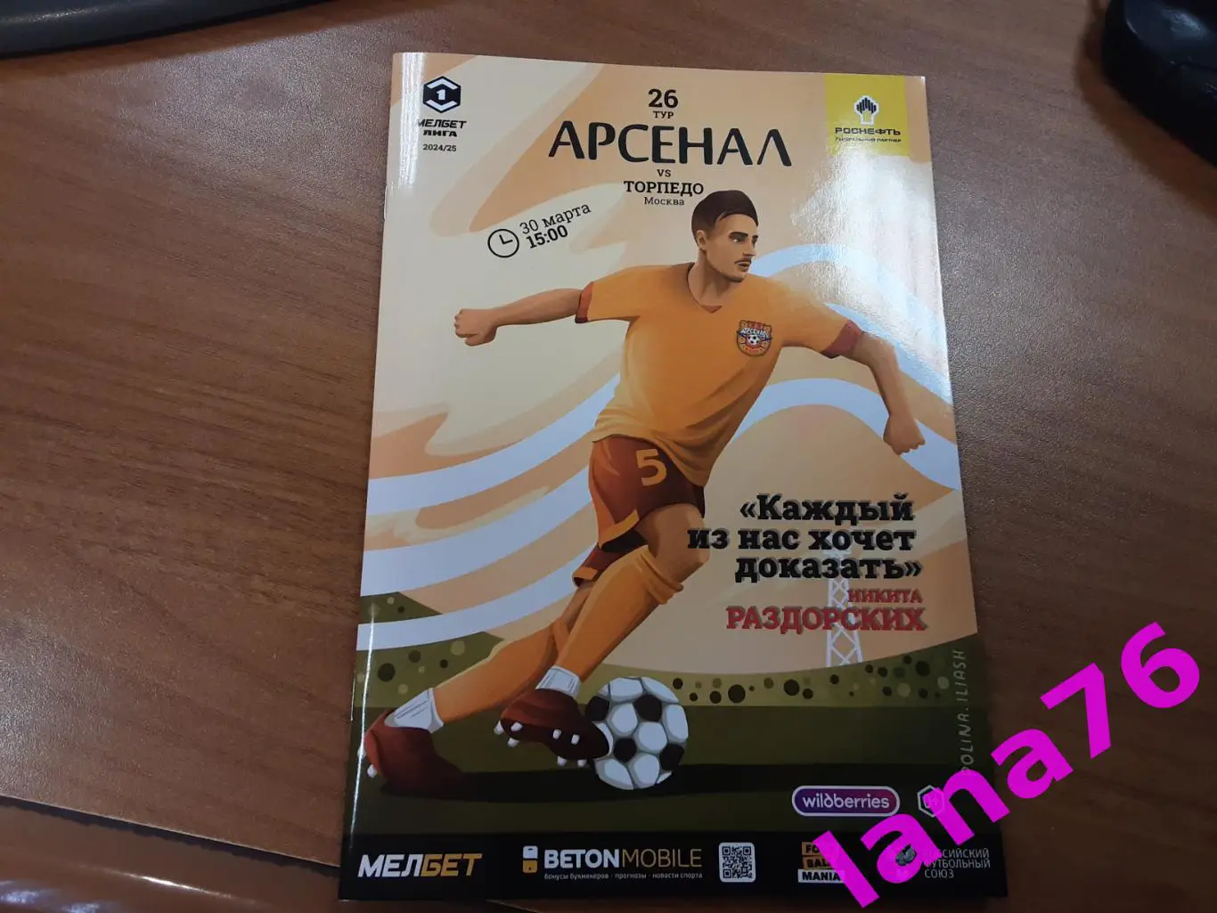 Арсенал Тула - Торпедо Москва 30.03.2025