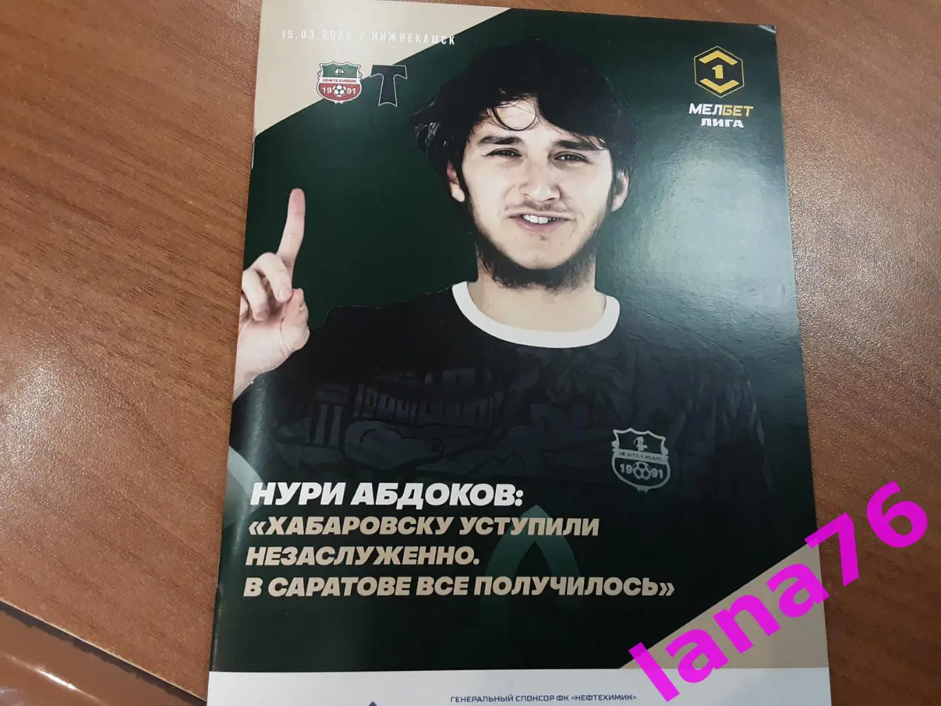 Нефтехимик Нижнекамск - Торпедо Москва 15.03.2025