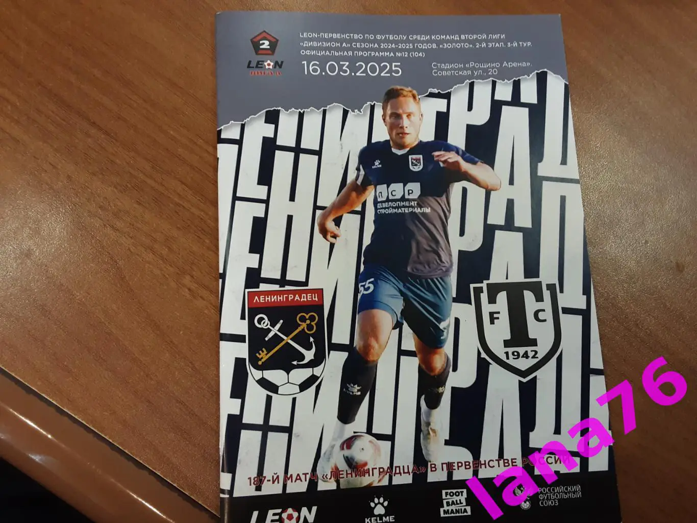 Ленинградец - Торпедо Миасс 16.03.2025