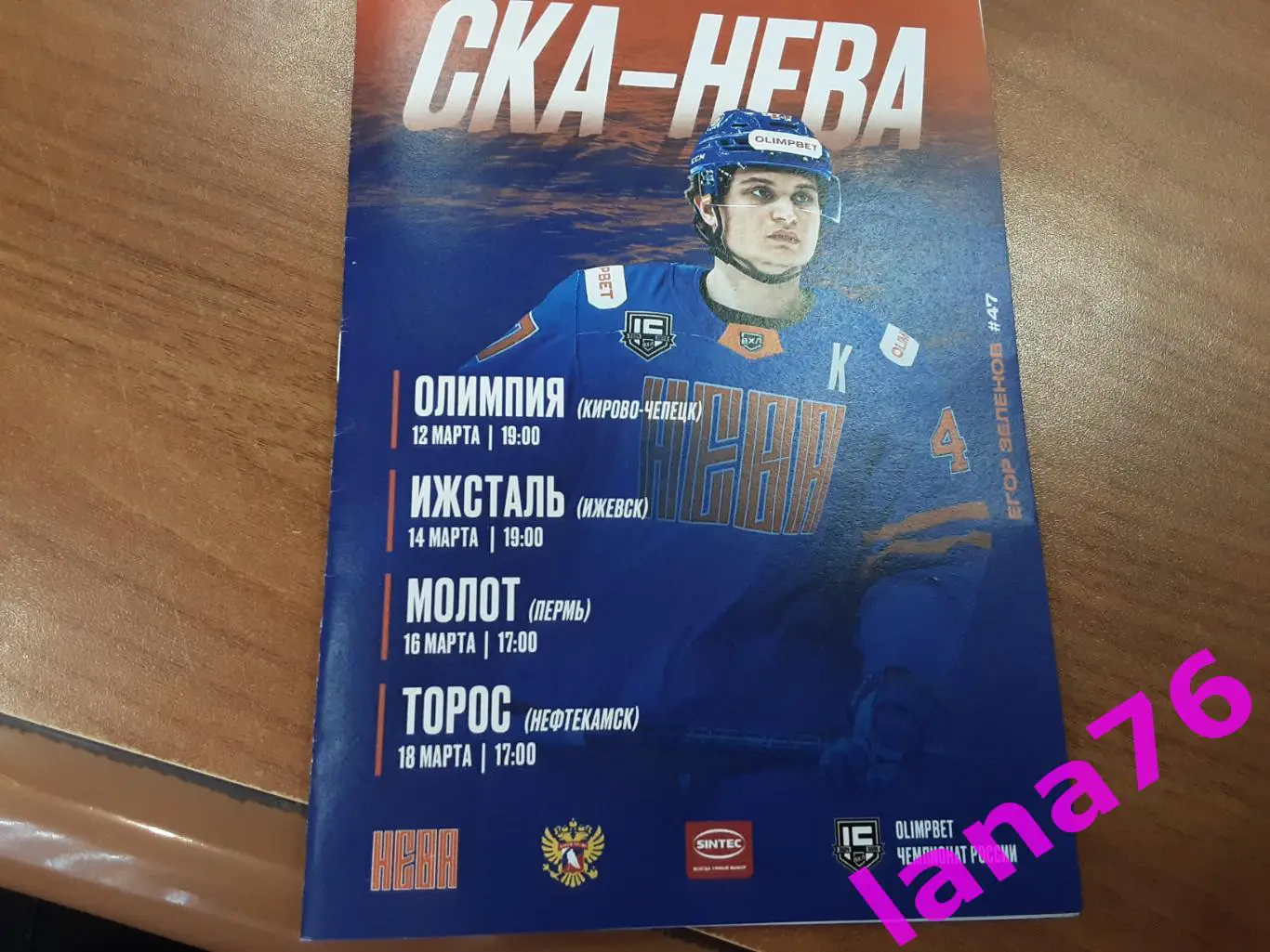 СКА-Нева - Олимпия/Ижсталь/Молот/Торос 12/14/16/18.03.2025