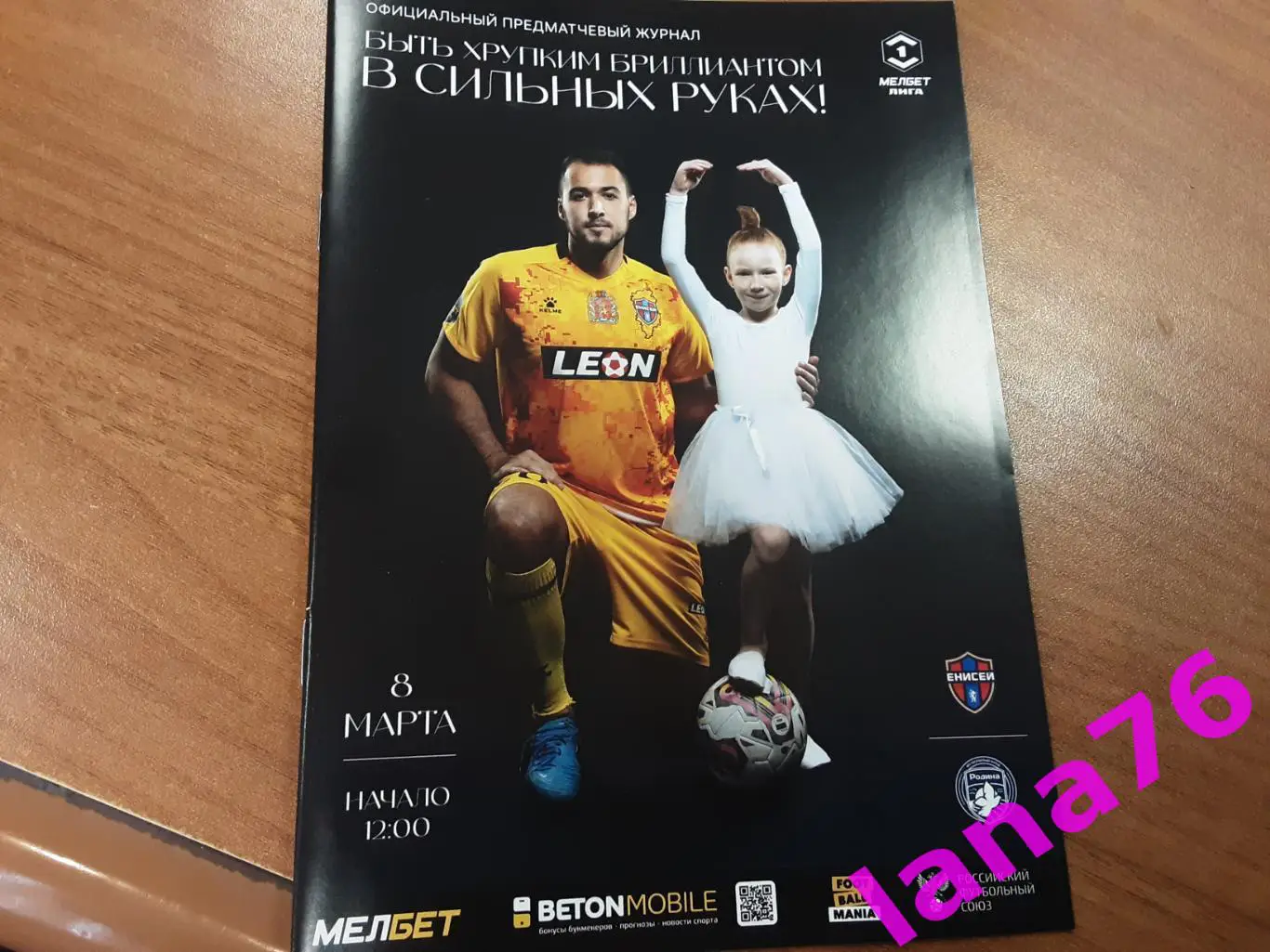 Енисей Красноярск - Родина Москва 8.03.2025