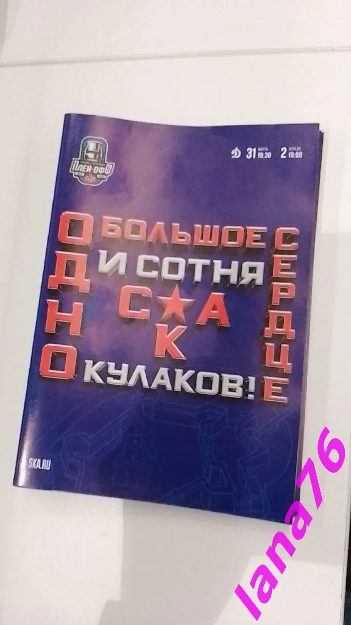 СКА Санкт-Петербург - Динамо Москва 31.03-2.04.2025 официальная программа
