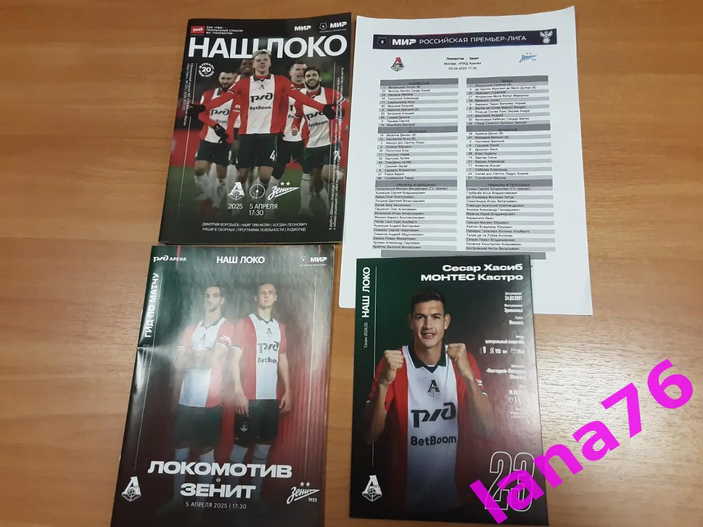 Локомотив Москва-Зенит Санкт-Петербург 5.04.2025 журнал,программа,старт,открытка