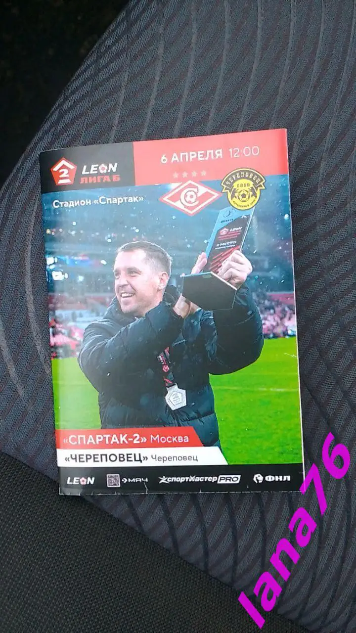 Спартак-2 Москва - Череповец 6.04.2025 официальная программа
