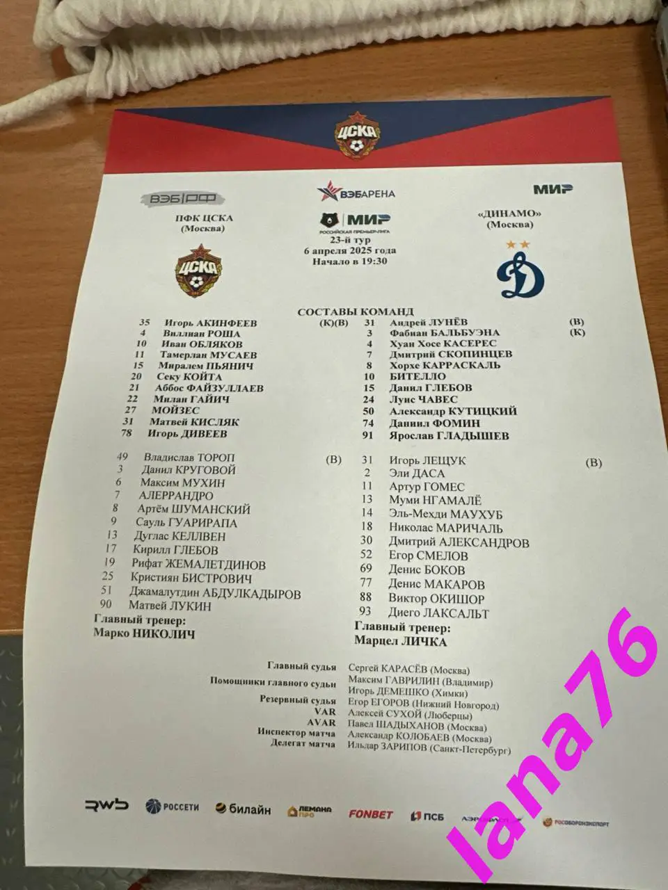 ЦСКА - Динамо Москва 6.04.2025 официальная программа + стартлист 1