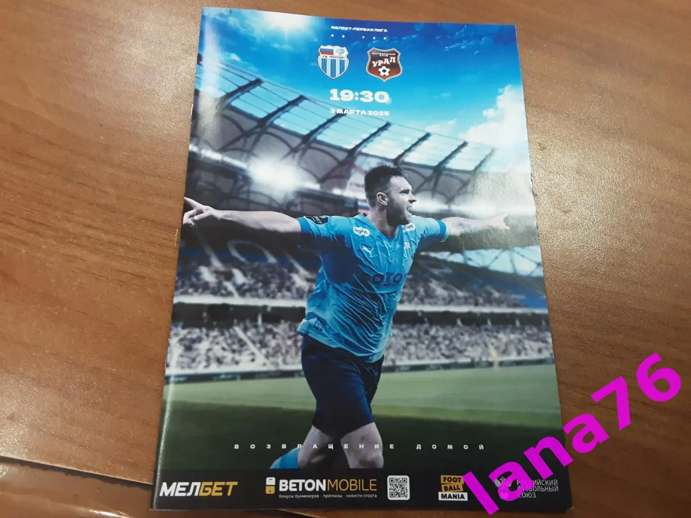 Ротор Волгоград - Урал Екатеринбург 3.03.2025