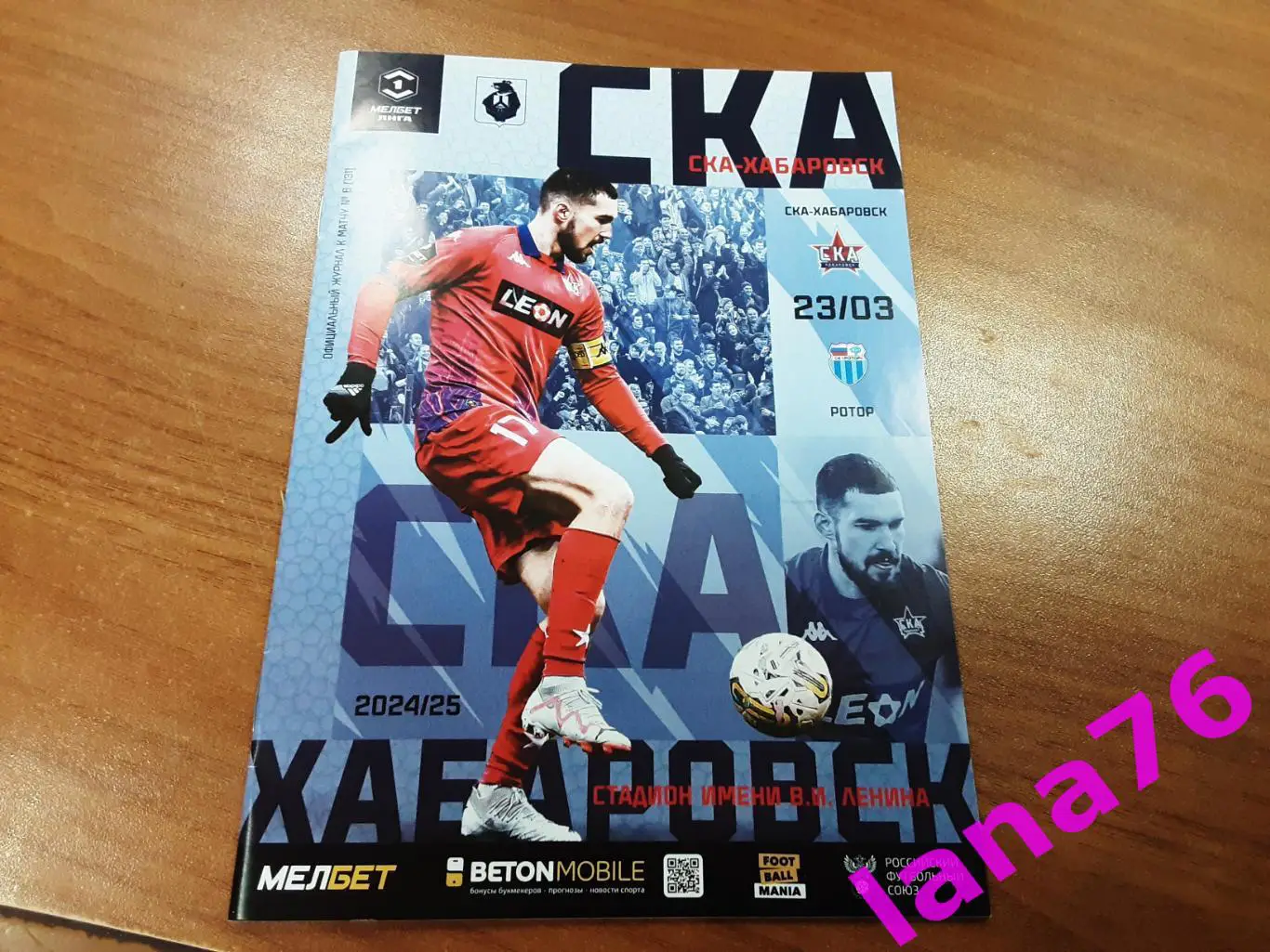 СКА Хабаровск - Ротор Волгоград 23.03.2025