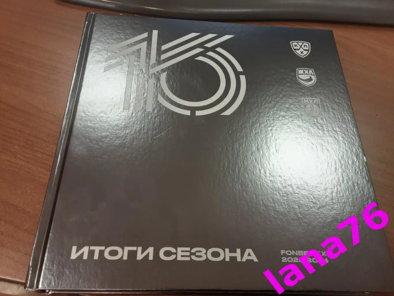 Итоги сезона 2023-2024 КХЛ МХЛ ЖХЛ Коллекционное издание