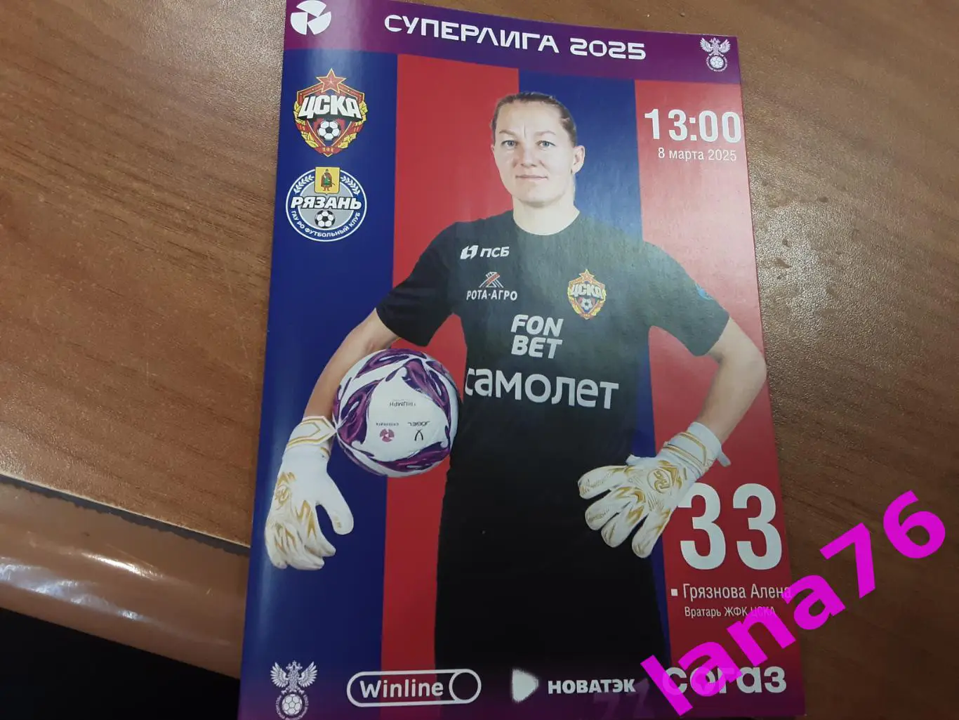 ЦСКА Москва - Рязань 8.03.2025 женщины