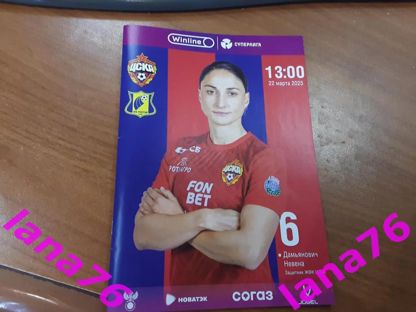 ЦСКА Москва - Ростов Ростов-на-Дону 22.03.2025 женщины