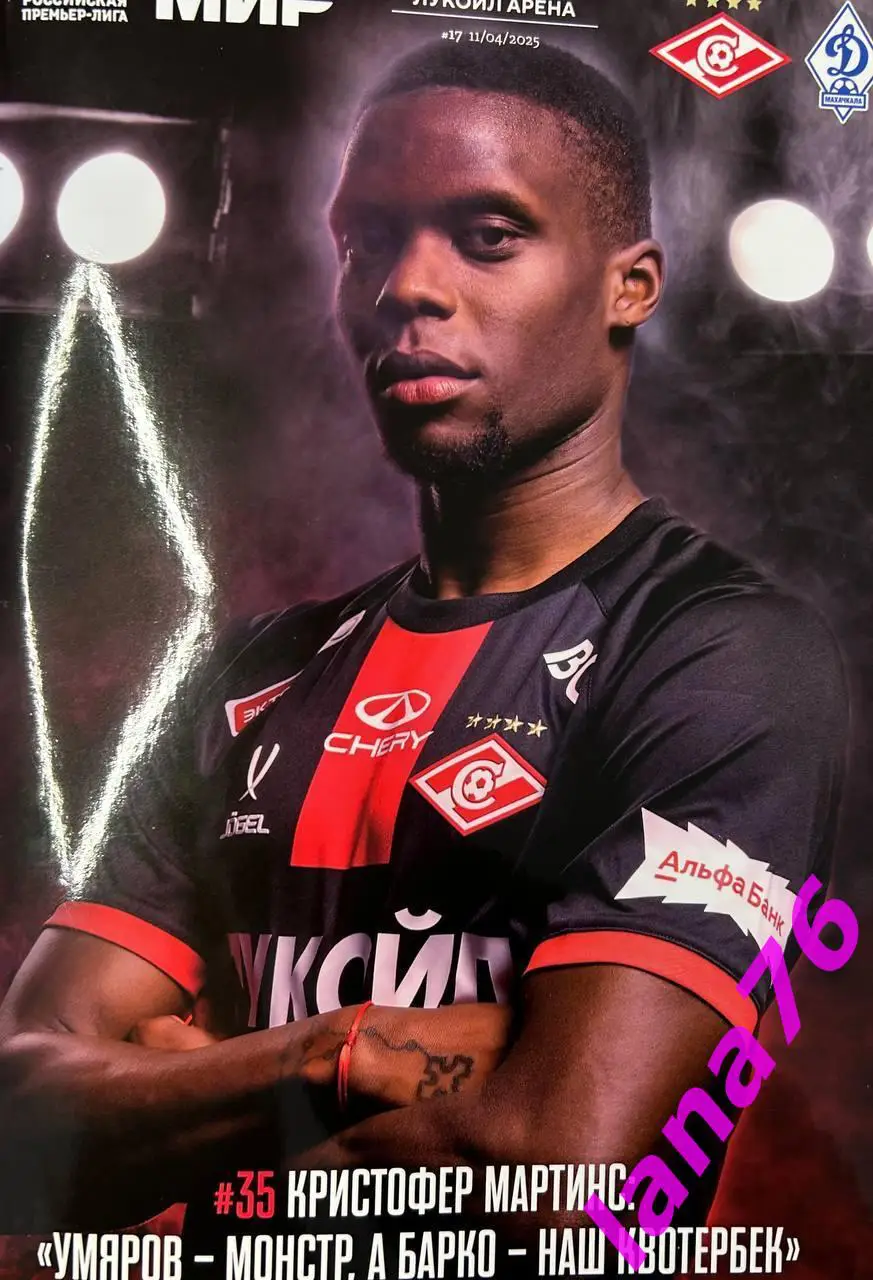 Спартак Москва - Динамо Махачкала 11.04.2025