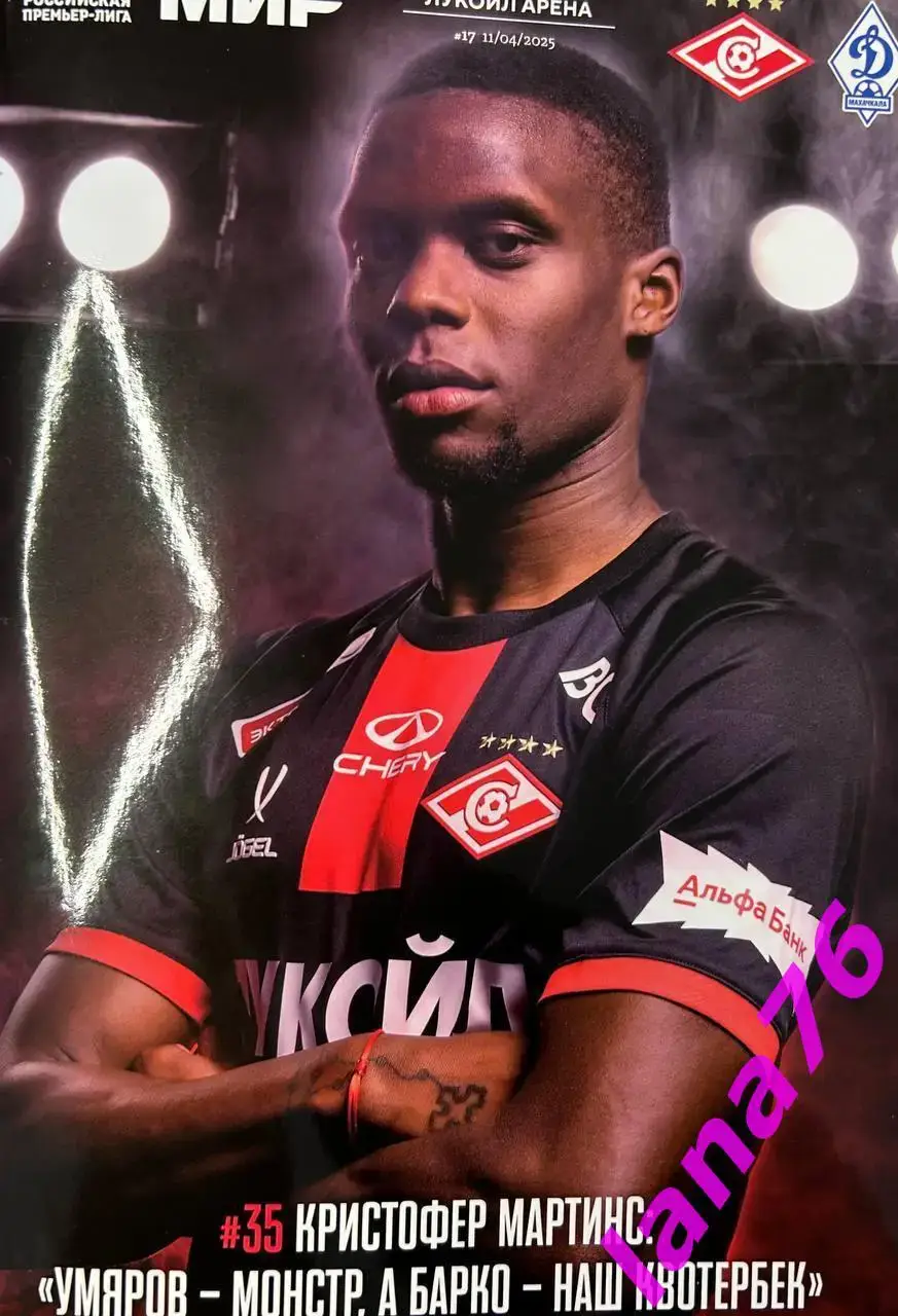 Спартак Москва - Динамо Махачкала 11.04.2025 официальная программа+стартлист