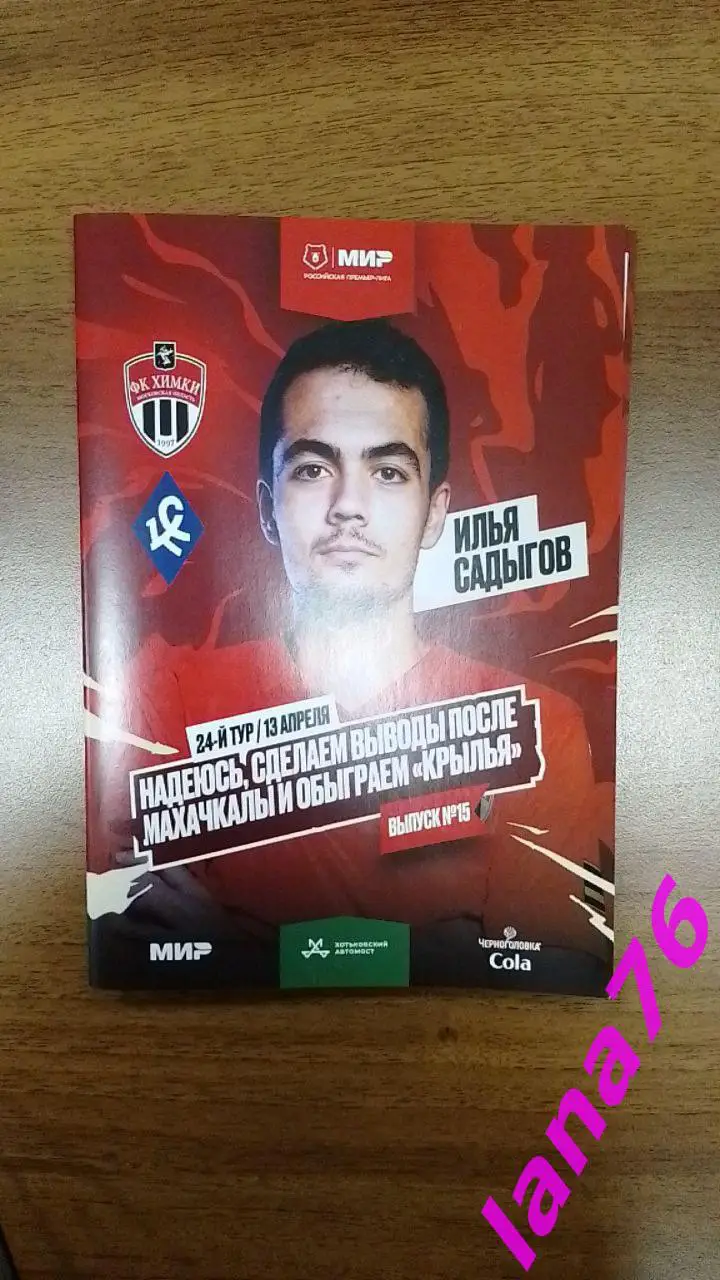 Химки - Крылья Советов Самара 13.04.2025