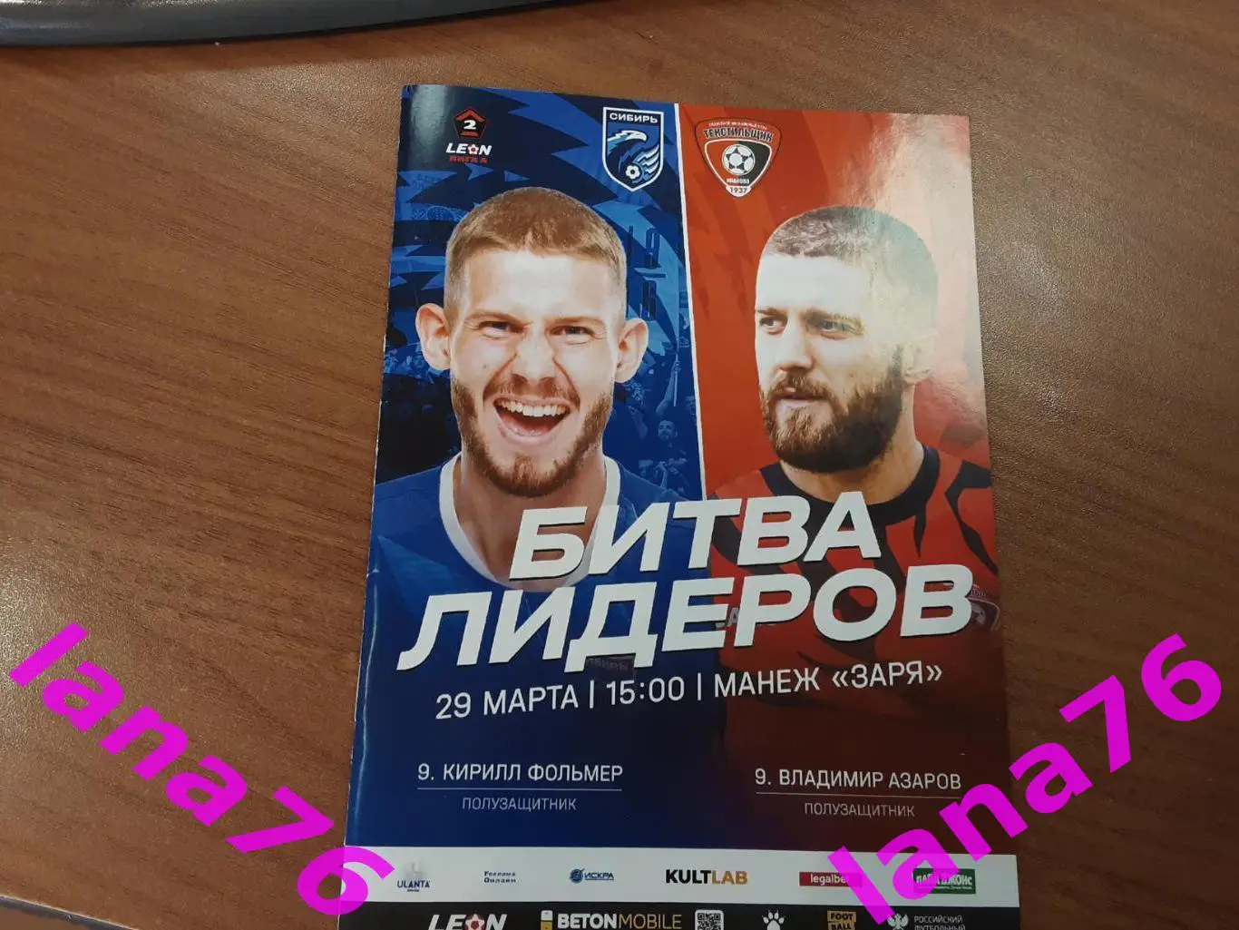 Сибирь Новосибирск - Текстильщик Иваново 29.03.2025