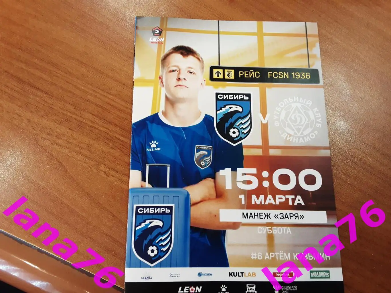 Сибирь Новосибирск - Динамо Киров 1.03.2025