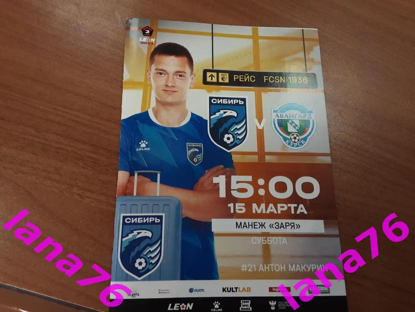 Сибирь Новосибирск - Авангард Курск 15.03.2025