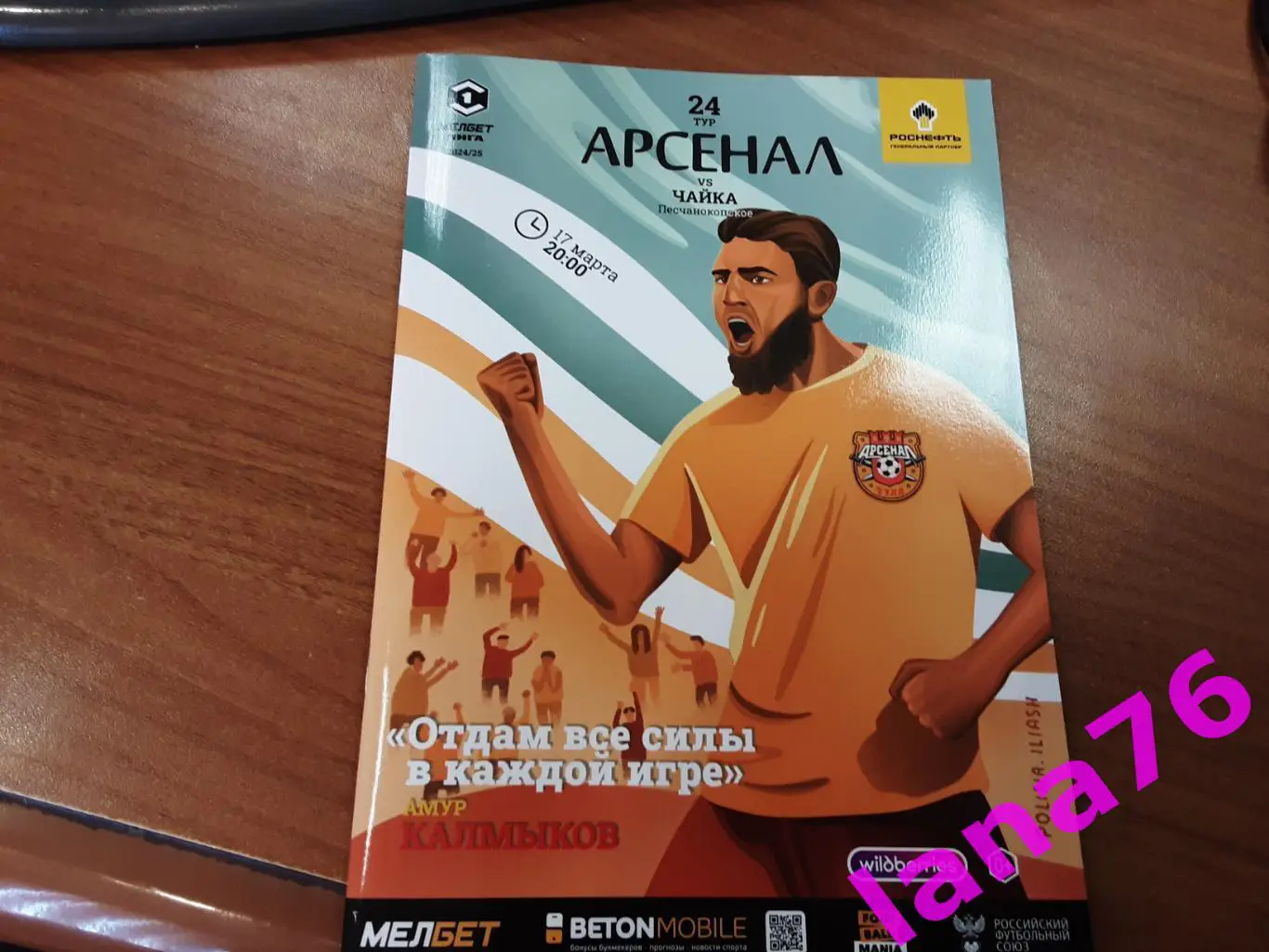 Арсенал Тула - Чайка Песчанокопское 17.03.2025