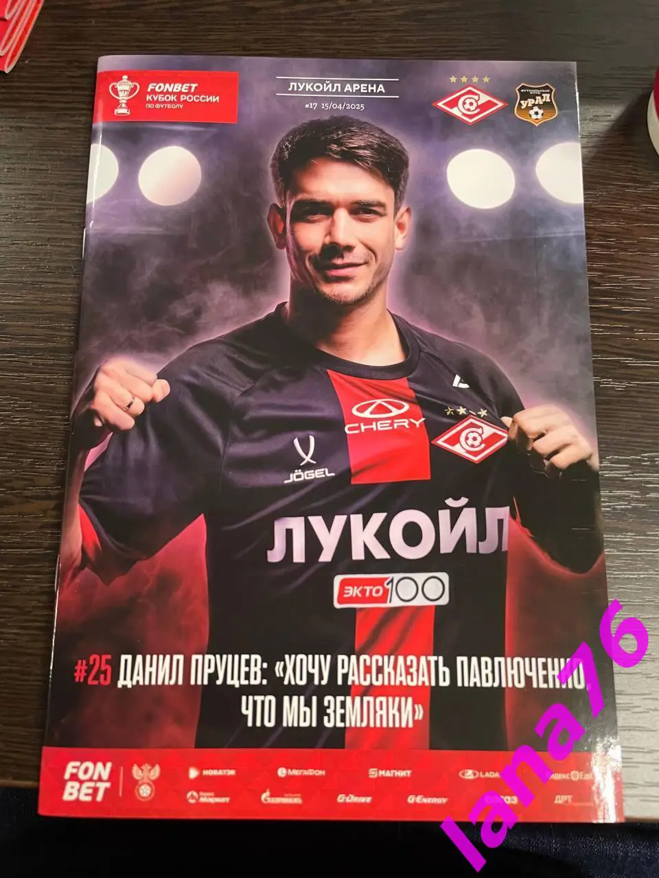 Кубок Спартак Москва - Урал Екатеринбург 15.04.2025