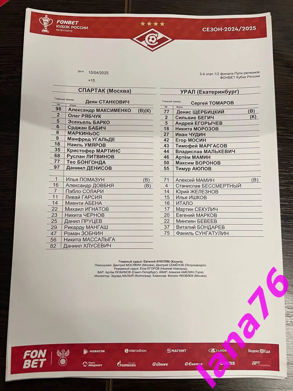 Кубок Спартак Москва - Урал Екатеринбург 15.04.2025 1