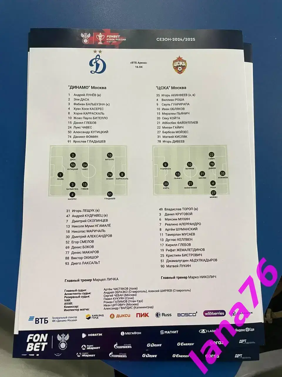 Кубок Динамо Москва - ЦСКА Москва 16.04.2025 официальная программа 1