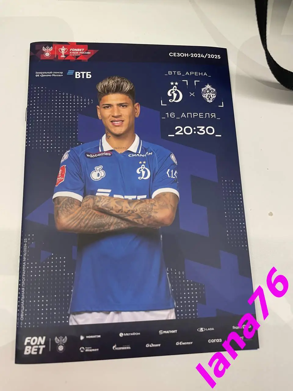 Кубок Динамо Москва - ЦСКА Москва 16.04.2025 официальная программа+стартлист