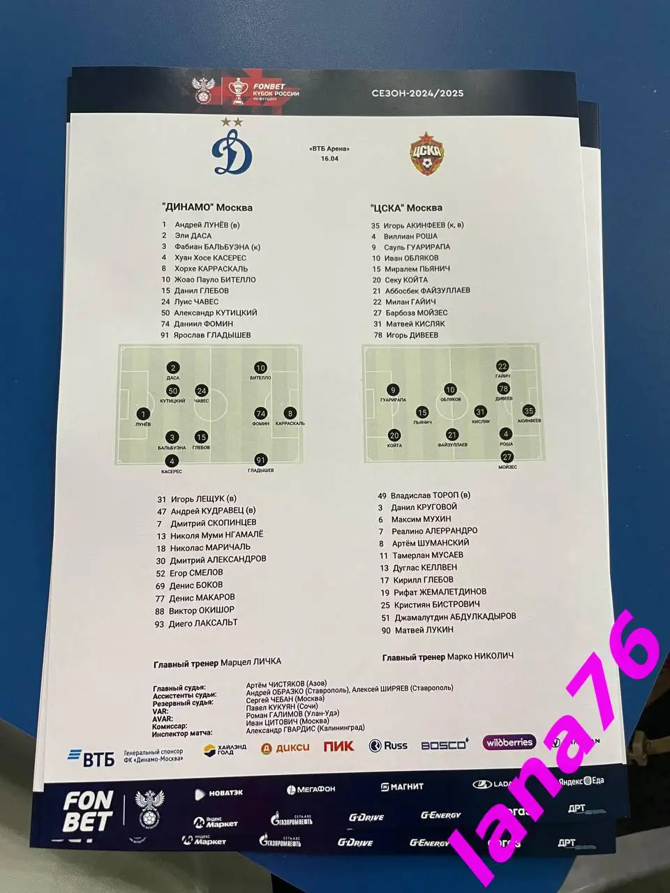 Кубок Динамо Москва - ЦСКА Москва 16.04.2025 официальная программа+стартлист 1