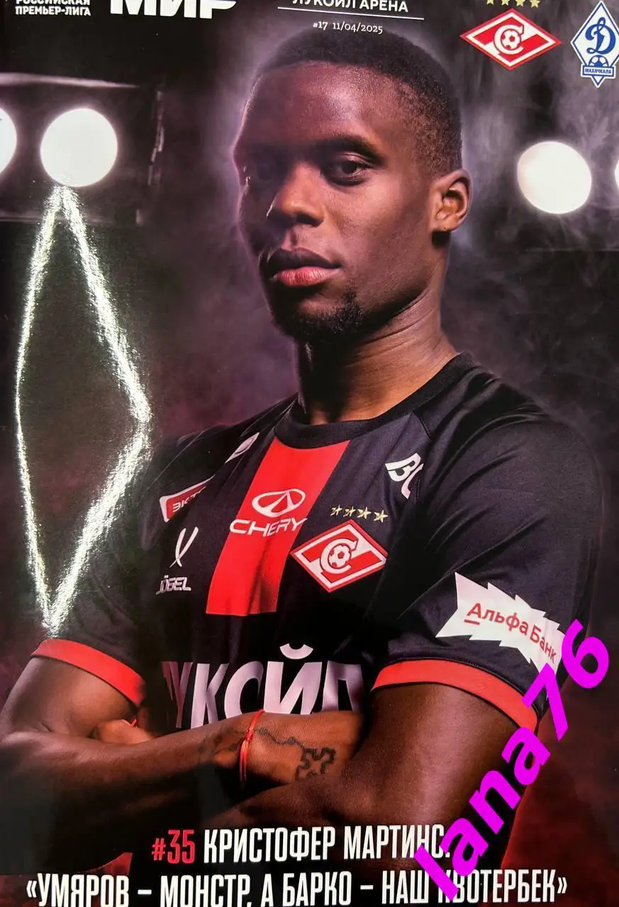 Спартак Москва - Динамо Махачкала 11.04.2025 официальная программа