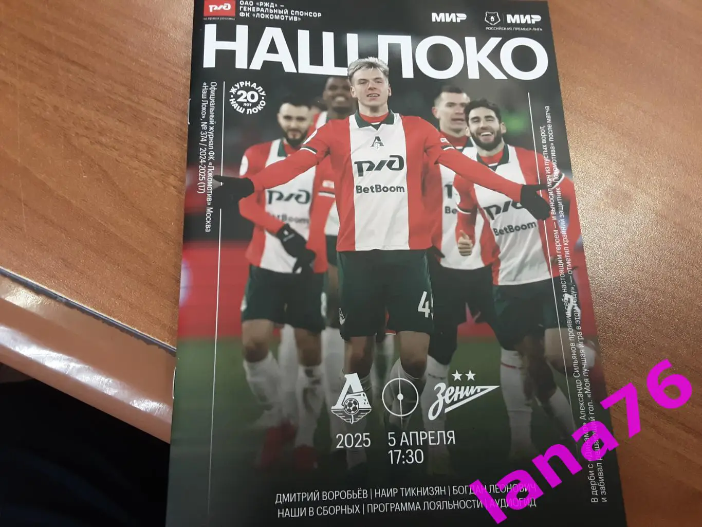 Локомотив Москва-Зенит Санкт-Петербург 5.04.2025 программа+журнал+карточка