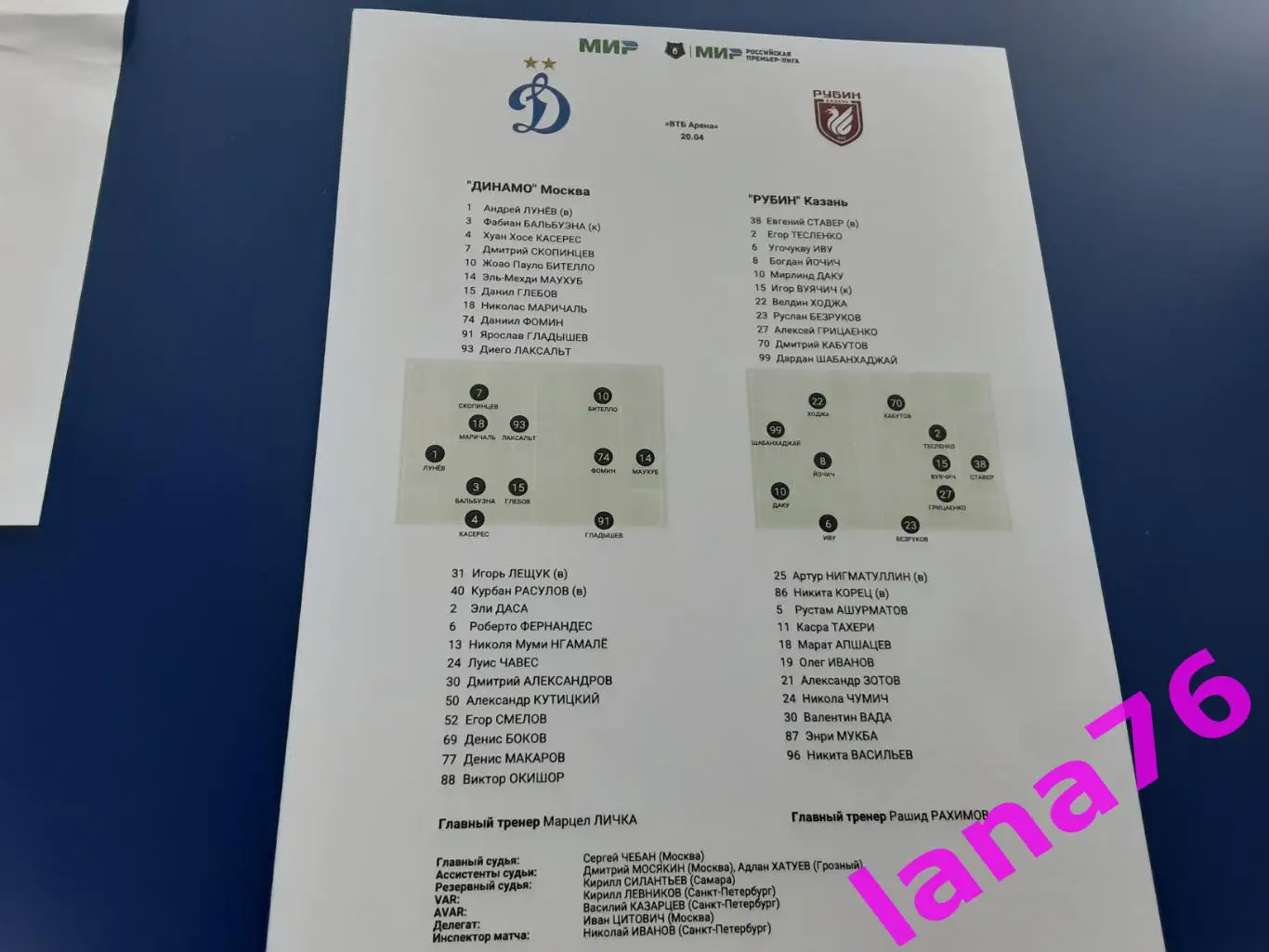 Динамо Москва - Рубин Казань 20.04.2025 официальная программа+стартлист 1