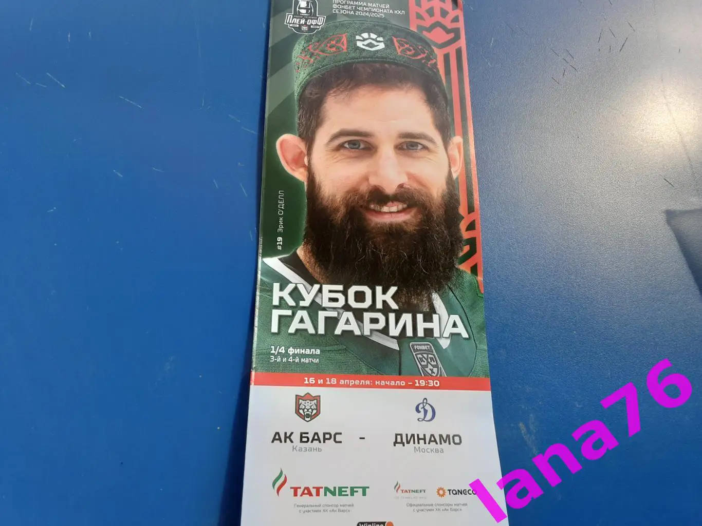 Ак Барс Казань - Динамо Москва 16/18.04.2025 официальная программа