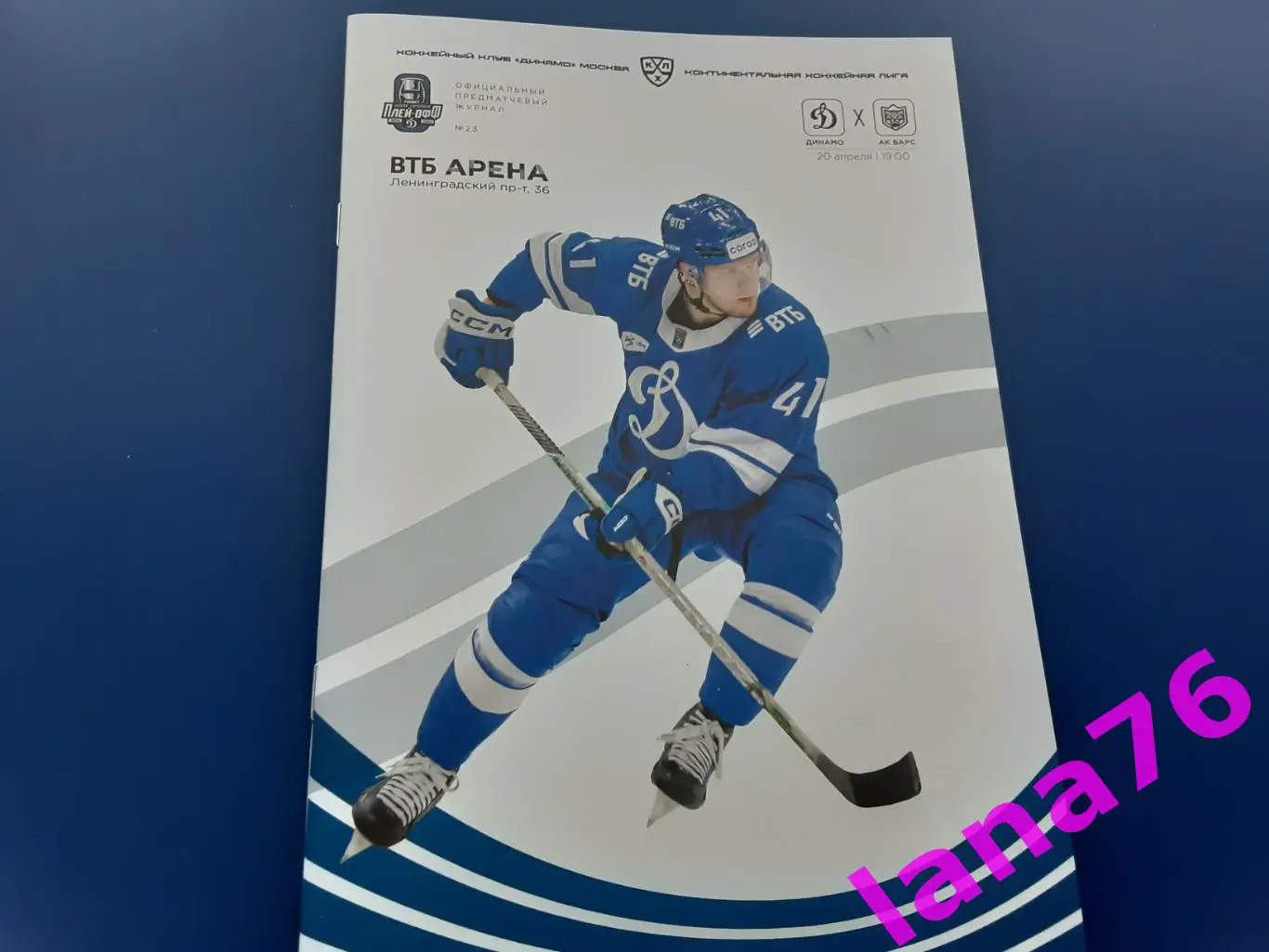 Динамо Москва - Ак Барс Казань 20.04.2025 официальная программа