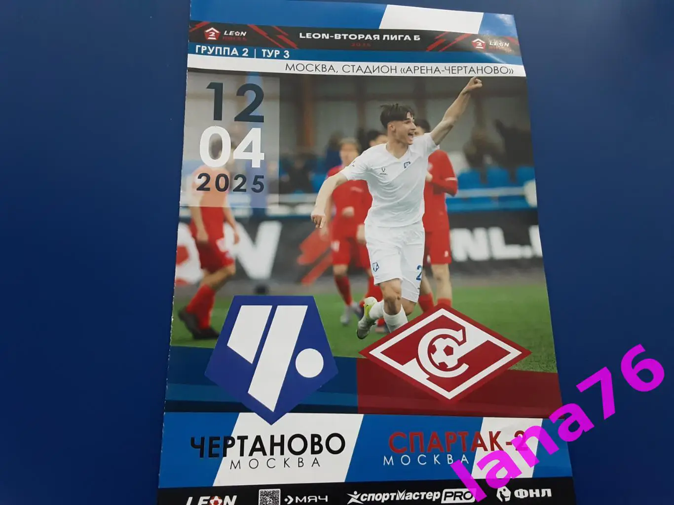 Чертаново Москва - Спартак-2 Москва 12.04.2025 официальная программа