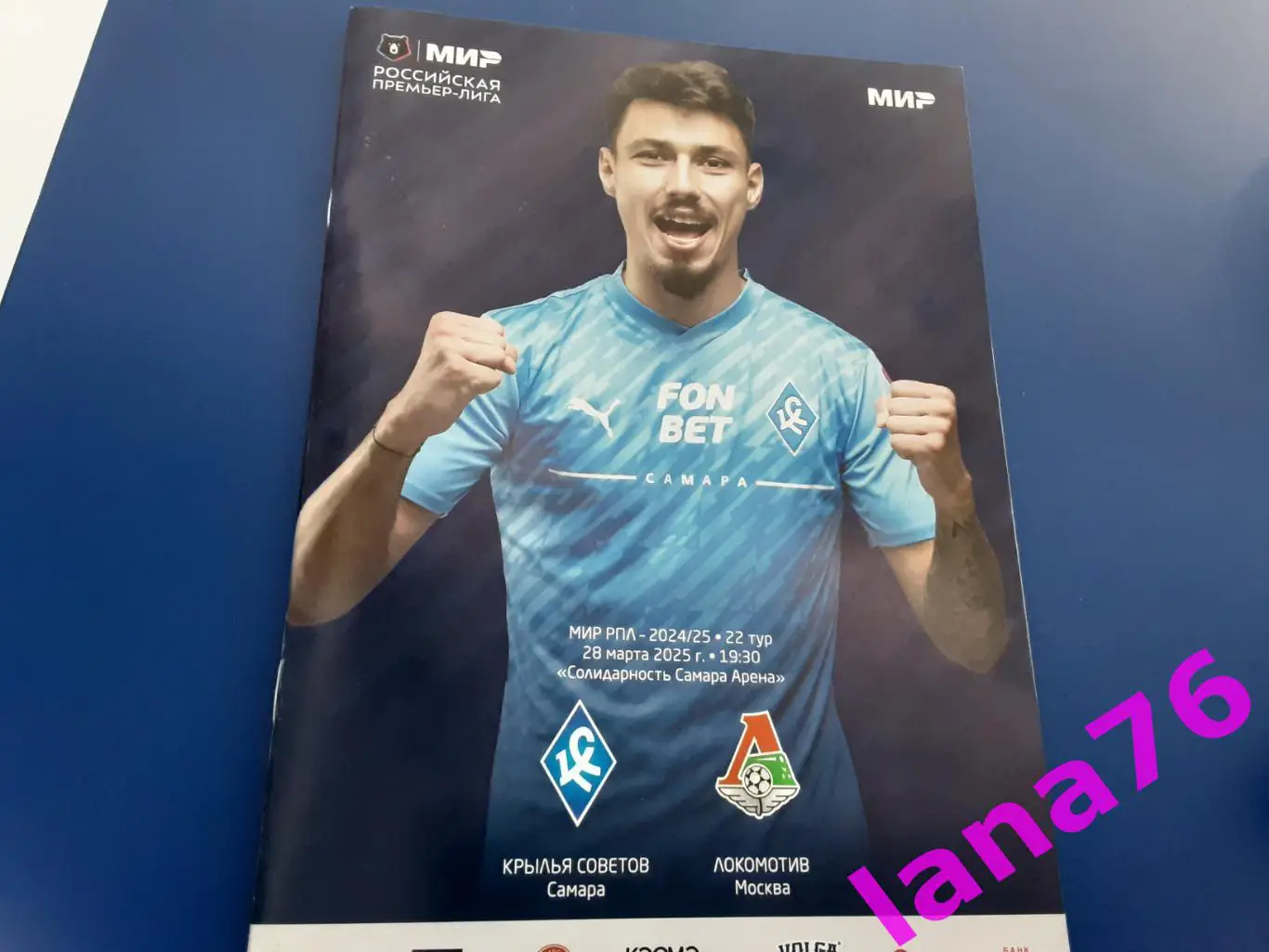 Крылья Советов Самара - Локомотив Москва 28.03.2025