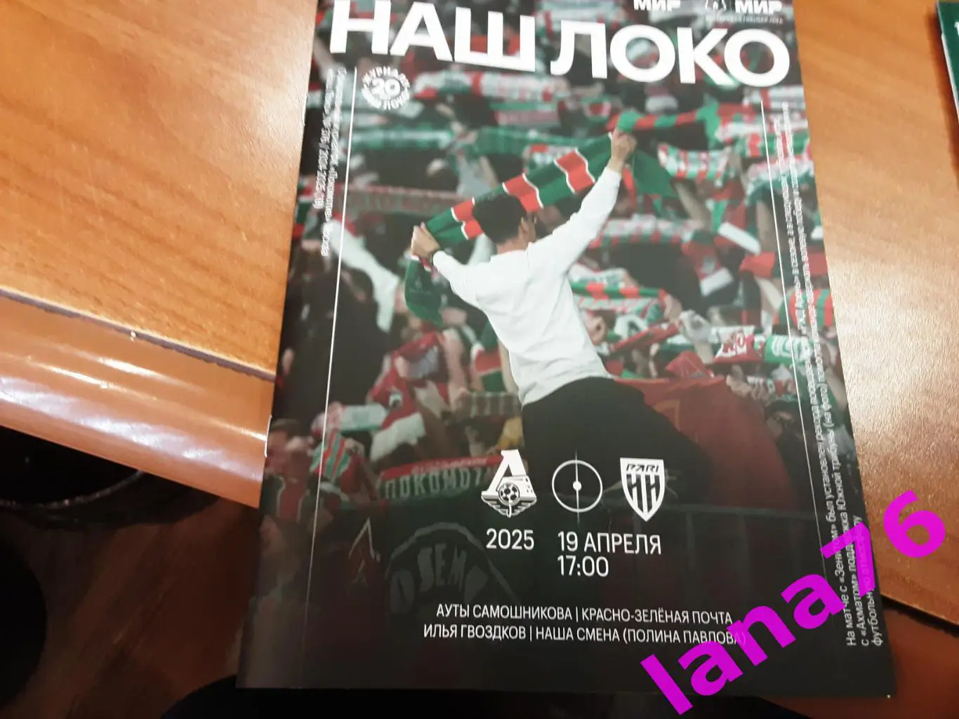 Локомотив Москва - Пари НН Нижний Новгород 19.04.2025 журнал, программа, карта