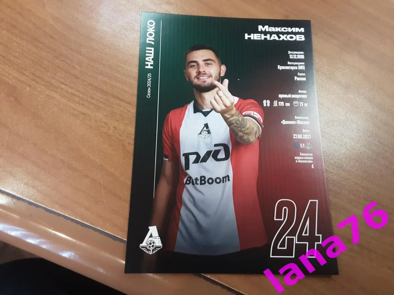 Локомотив Москва - Пари НН Нижний Новгород 19.04.2025 журнал, программа, карта 2