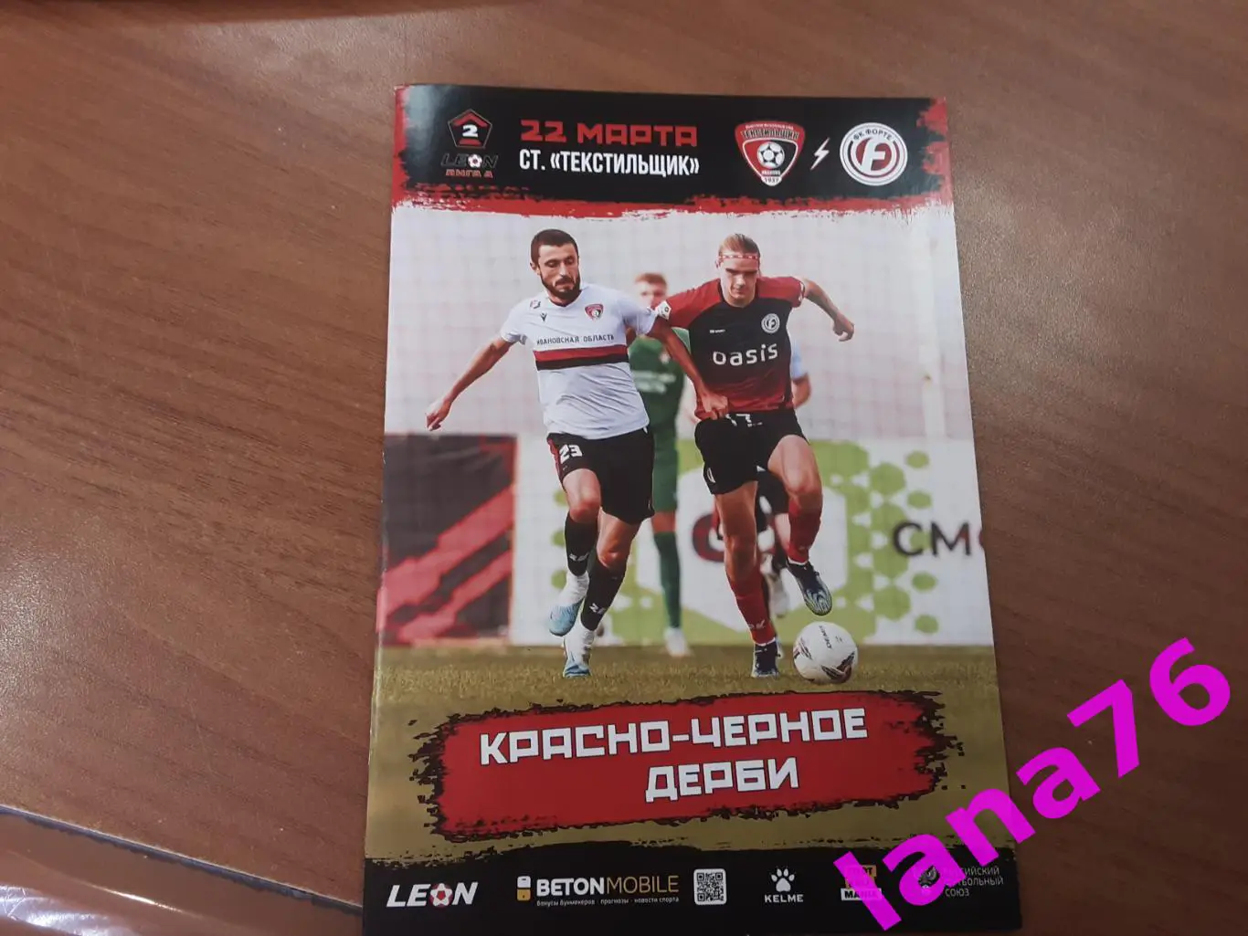 Текстильщик Иваново - Форте Таганрог 22.03.2025