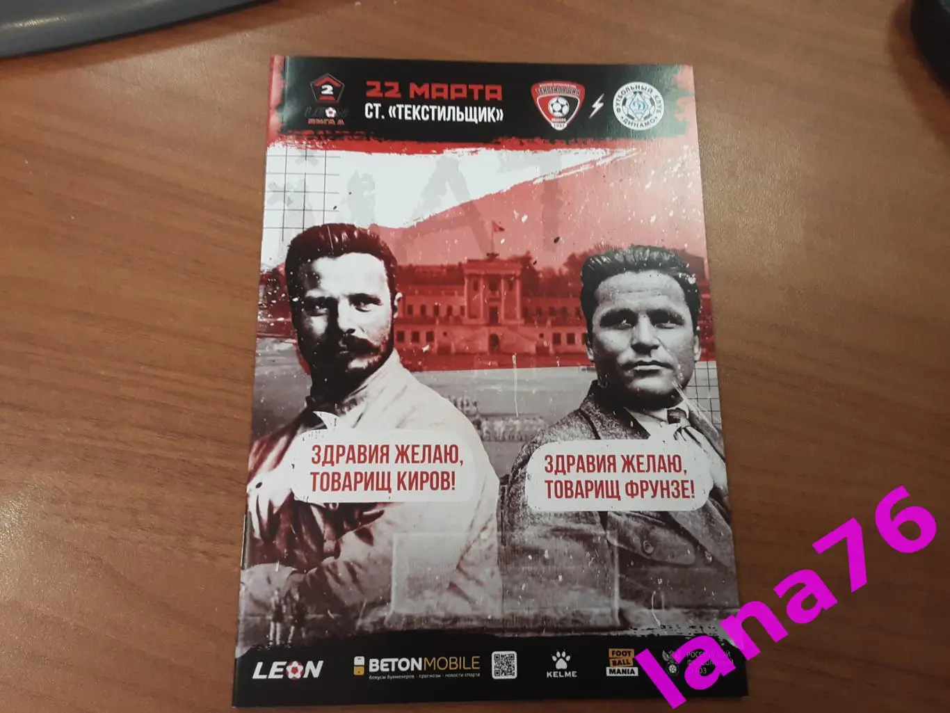 Текстильщик Иваново - Динамо Киров 5.04.2025